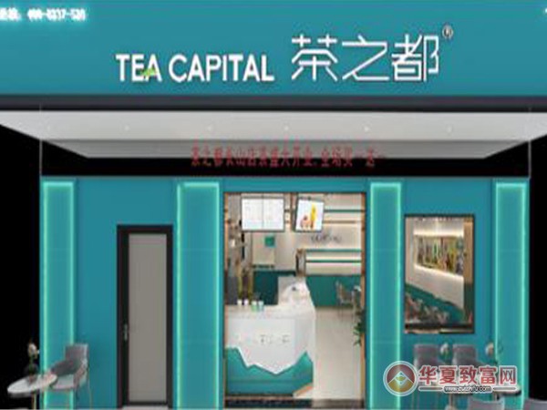 茶之都加盟